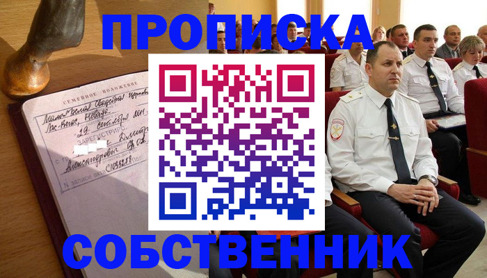 прописка от собственника в Липецкая области